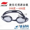 【批发】JIEJIA捷佳近视游泳镜 防水防雾近视游泳眼镜OPT2660