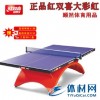 正品乒乓球桌 国际比赛专用标准乒乓球台 折叠式室内健身器材批发
