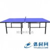 乒乓球桌 厂家直销 家用折叠式乒乓球台 室内可移动式乒乓球桌