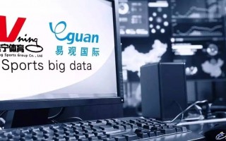 维宁与易观成立“体育产业大数据中心” 6月6日全球体育大数据对话