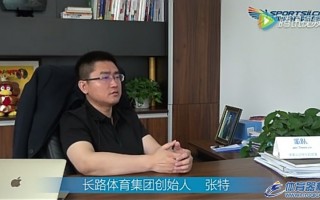 独家专访长路体育创始人张特：我的团队充满“狼性”