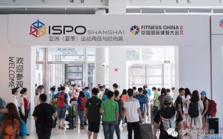 500余个品牌共聚ISPO上海展 72%观众来自户外产业