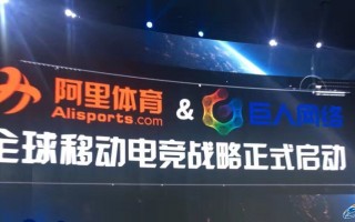 阿里体育与亚奥理事会达成合作电竞将进入杭州亚运会