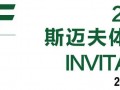 中国环塔（国际）拉力赛受邀出席2016斯迈夫体育产业大会