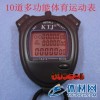 金拓佳TA-210 多功能体育运动秒表（10道） 电子计时器 教练表