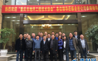 重庆市地坪工程技术协会走访重庆金岩实业有限公司