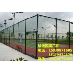 天津篮球场围网厂家直销供应15930871685
