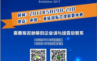 2017重庆地坪展将于5月19日至21日在重庆国际会议展览中心举办