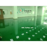 上海予能实业有限公司  上海环氧地坪