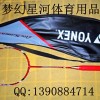 YONEX ARCSABER 10 羽毛球拍