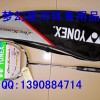 Yonex ARCSABER 5 羽毛球拍