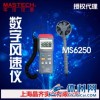 MASTECHMS6250东莞华仪分体式数字风速表风速仪风速计配布套包邮