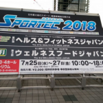 2019日本体育用品展|日本健身器材展