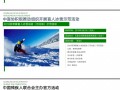 2018京津冀盲人冰雪运动（河北省）示范活动