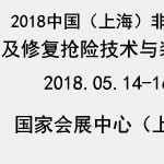 2018中国上海非开挖技术装备展览会