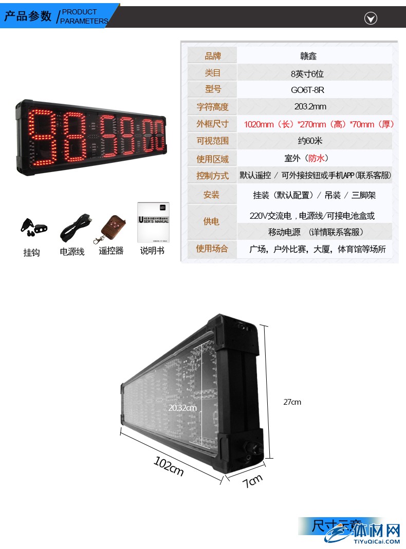 天猫GO6T-8R_户外计时器马拉松 (5)