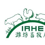 2018山东（潍坊）国际畜牧业博览会暨畜牧养殖设备展览会