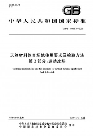 GB/T 19995.3—2006天然材料体育场地使用要求及检验方法 第3部分：运动冰场