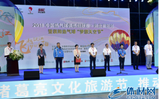 2018中国热气球俱乐部联赛在湖北襄阳盛大开幕