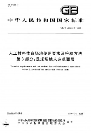 GB_T 20033.3-2006 人工材料体育场地使用要求及检验方法 第3部分：足球场地人造草面层