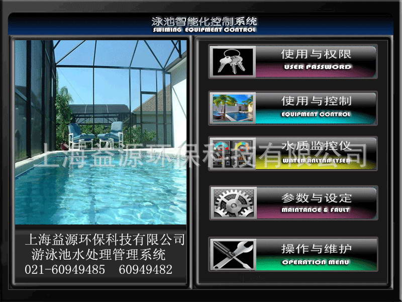 上海益源环保公司水处理图