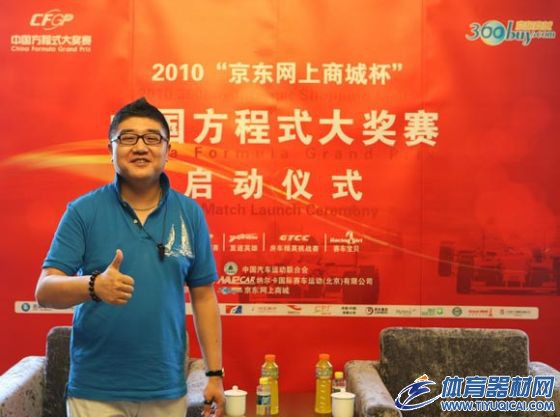 2010年,徐雷在京东冠名中国方程式大奖赛的发动典礼上 2010年,徐雷在京东冠名中国方程式大奖赛的发动典礼上