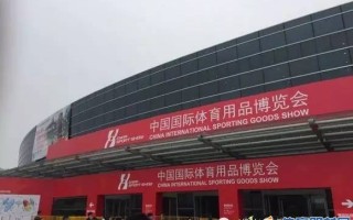 体育湘军荣耀亮相中国国际体育用品博览会